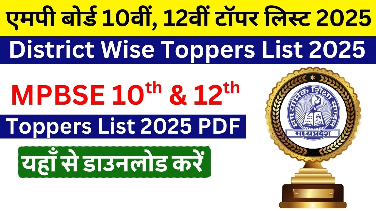 MP Board 10th 12th Toppers List 2025